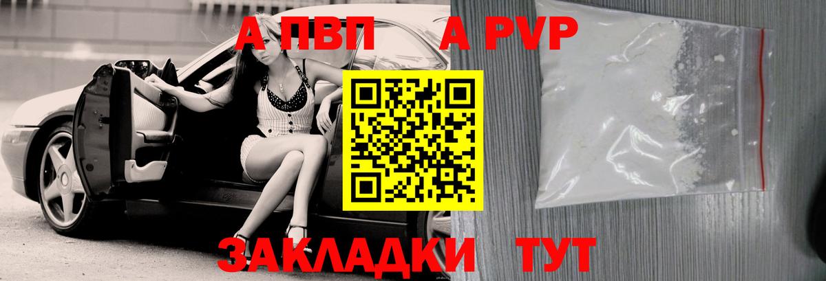 Рыбинск  А ПВП Crystall  Альфа ПВП крисы CK  Вход с VPN  APVP  A PVP мука 
