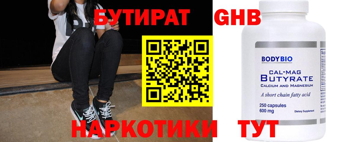 Рыбинск  БУТИРАТ буратино  БУТИРАТ  Вход с VPN 