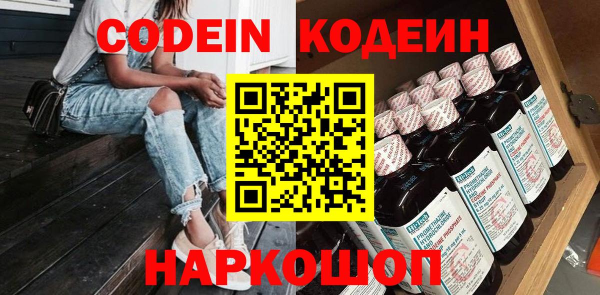 Рыбинск  Кодеиновый сироп Lean напиток Lean (лин)  Вход с VPN 