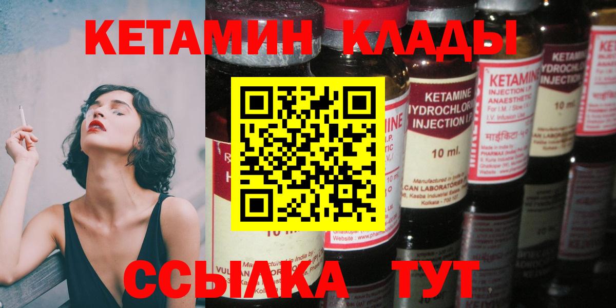 это состав  Вход с VPN  Кетамин VHQ  Рыбинск  Кетамин VHQ 