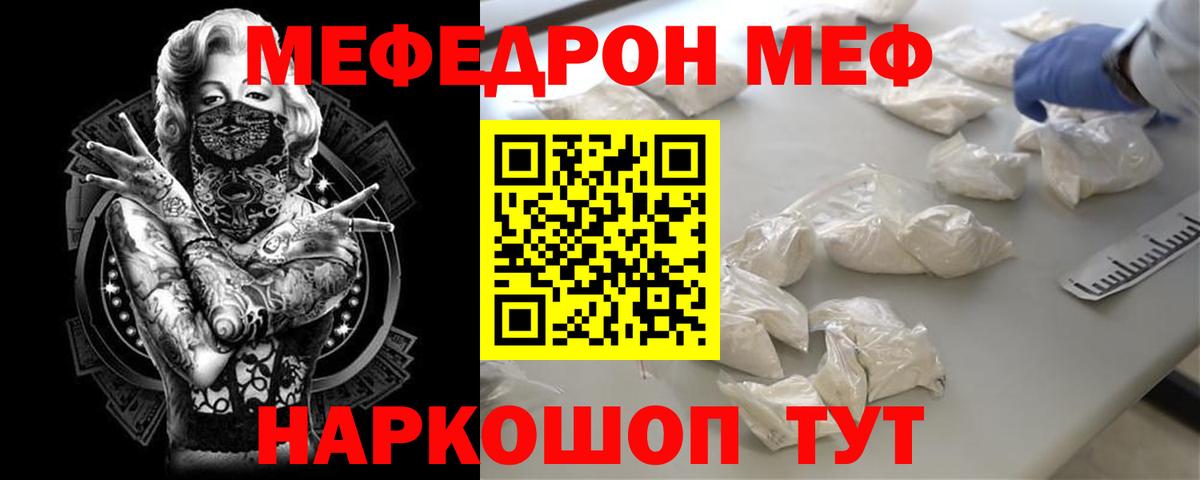 закладка  МЯУ-МЯУ  Рыбинск  Мефедрон кристаллы  МЕФ кристаллы  Вход с VPN  Мефедрон 