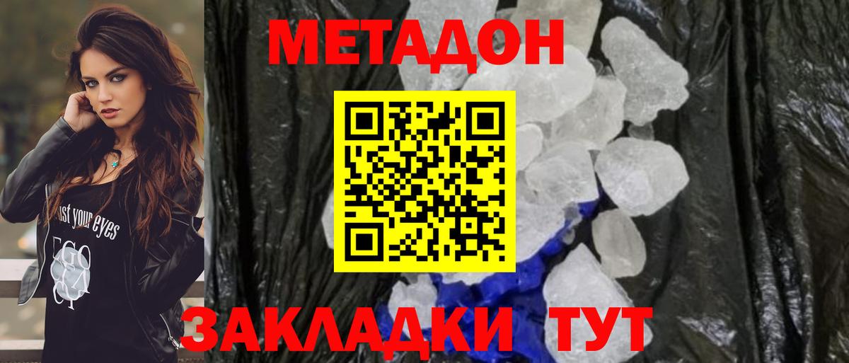 Метадон белоснежный  Вход с VPN  Рыбинск 