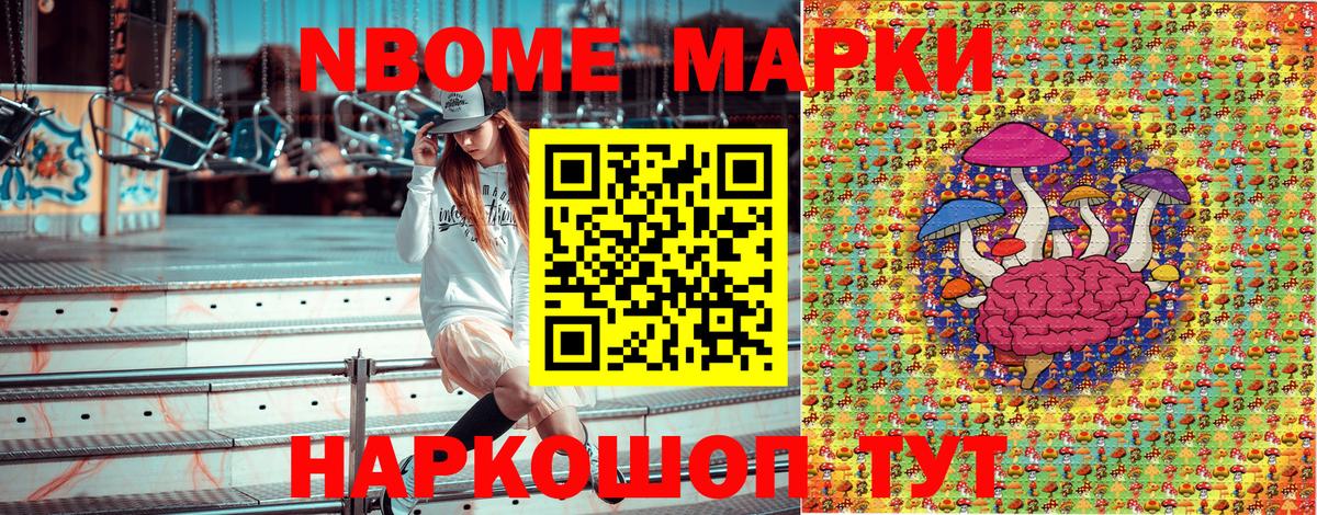 Марки 25I-NBOMe 1500мкг Рыбинск