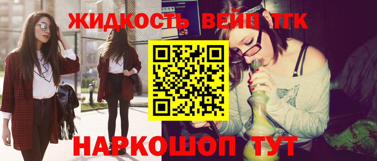 Рыбинск  Дистиллят ТГК вейп с тгк  Вход с VPN 